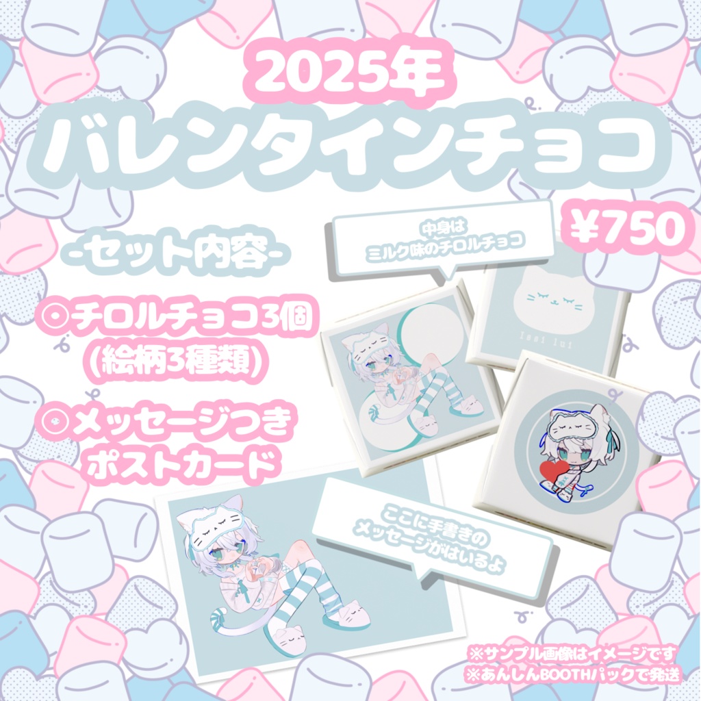 2025年るいからのバレンタインチョコ♡