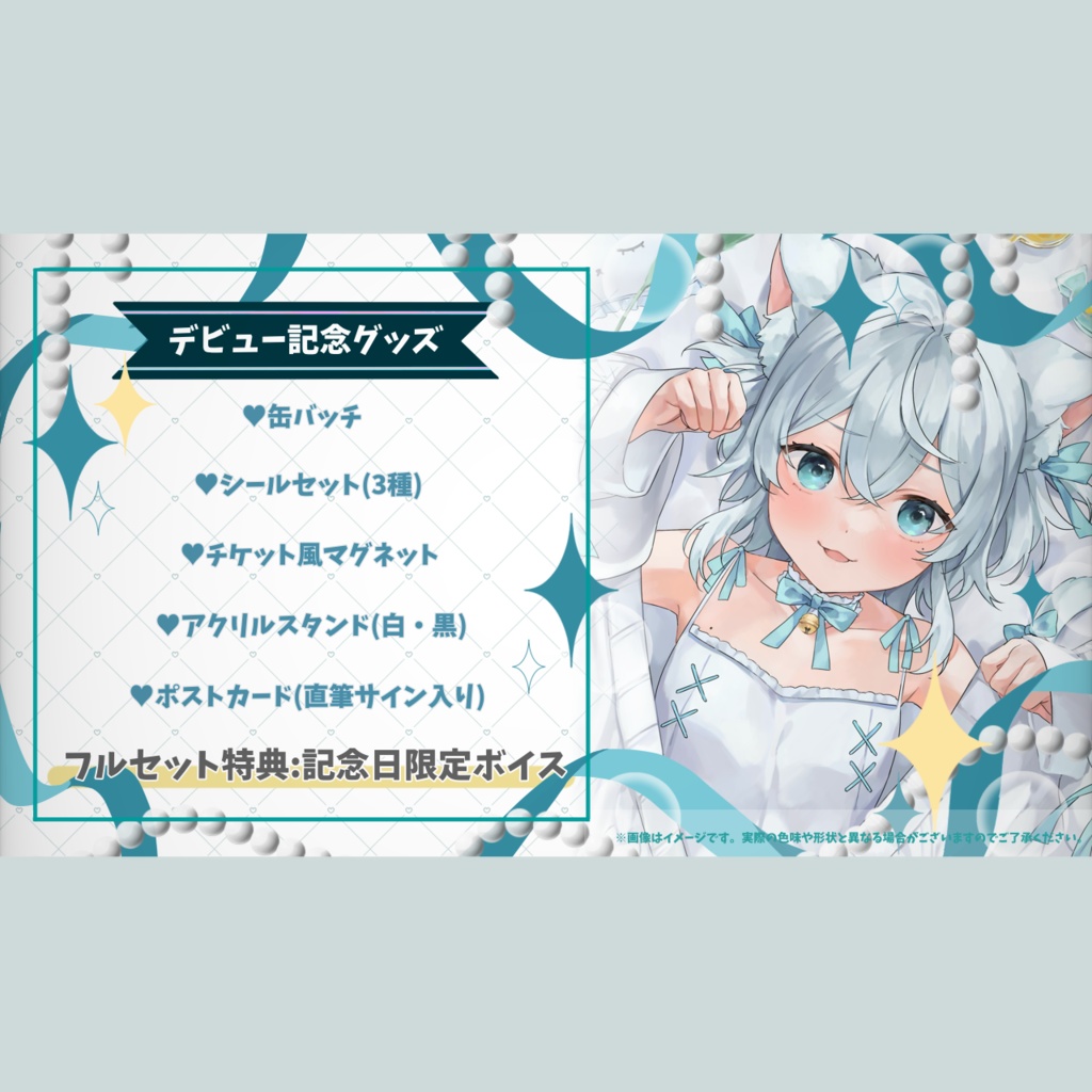 【受注期間終了】一絲るいデビュー記念グッズ