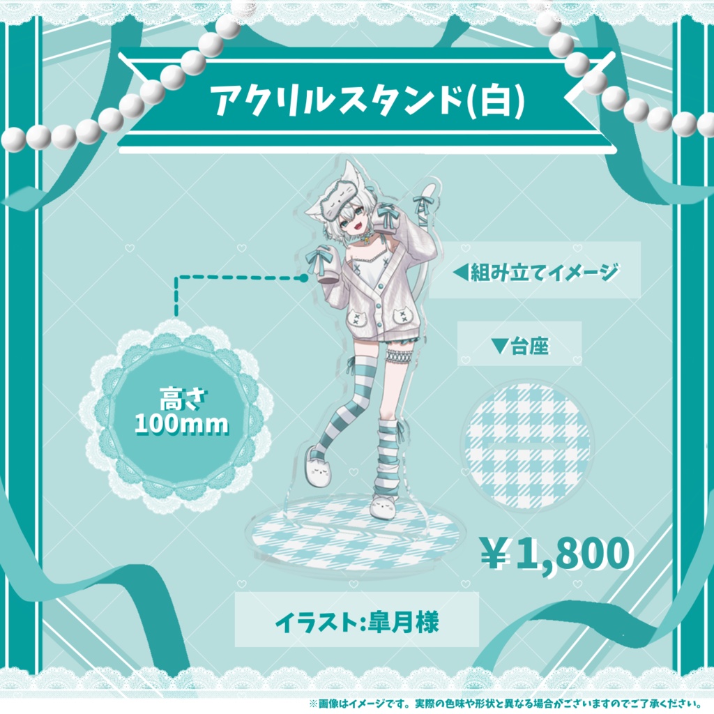 アクリルスタンド(白)