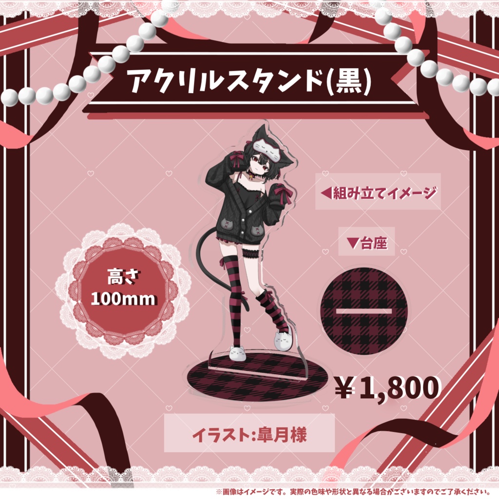 アクリルスタンド(黒)