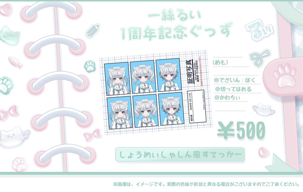 一絲るい でびゅー1周年記念ぐっず