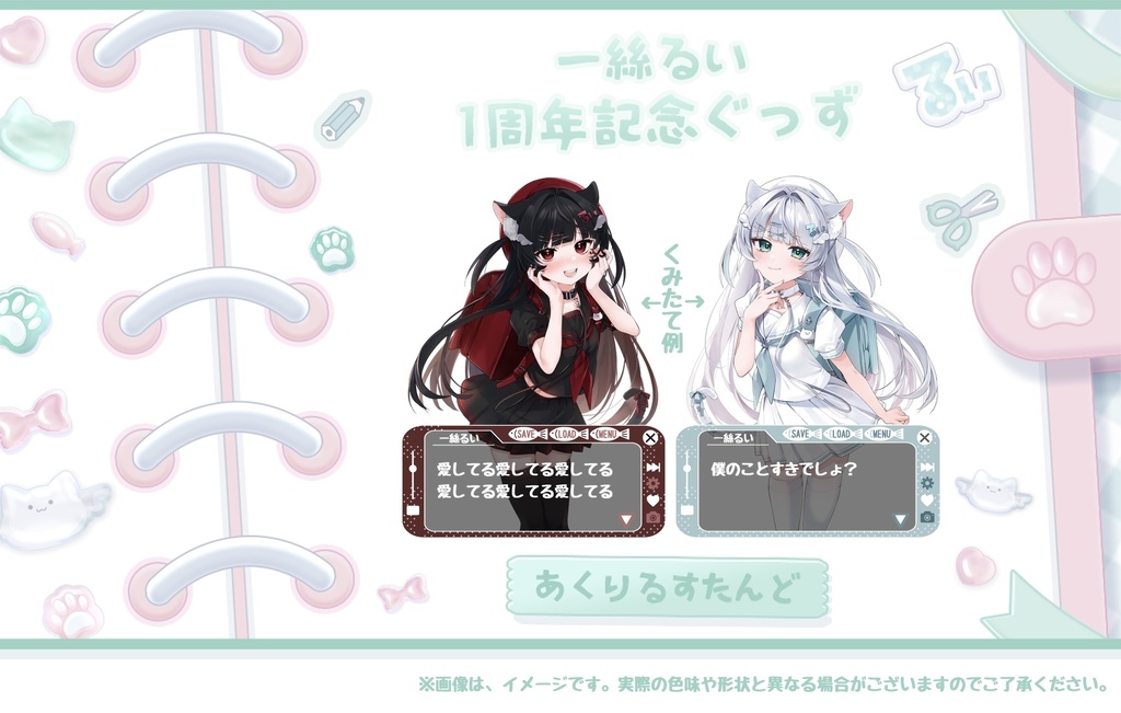 一絲るい でびゅー1周年記念ぐっず