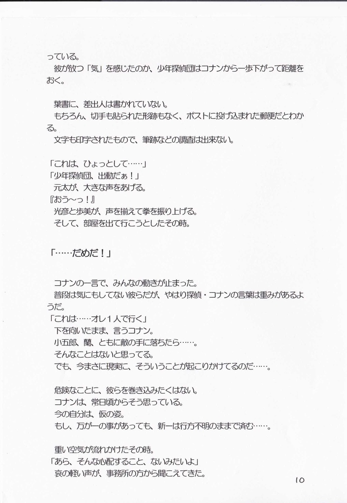 名探偵コナンの事件簿File.6