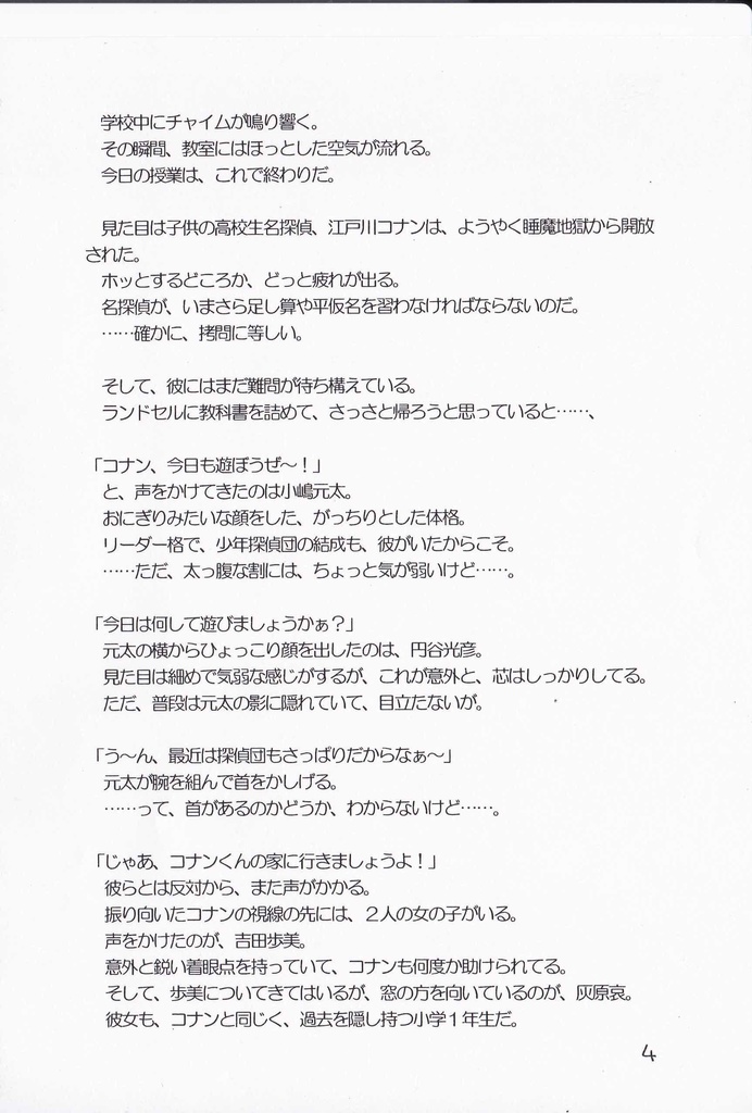 名探偵コナンの事件簿File.6