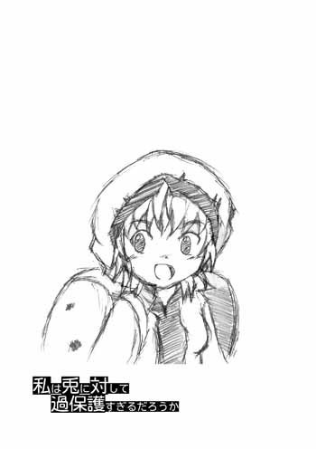 私は兎に対して過保護すぎるだろうか