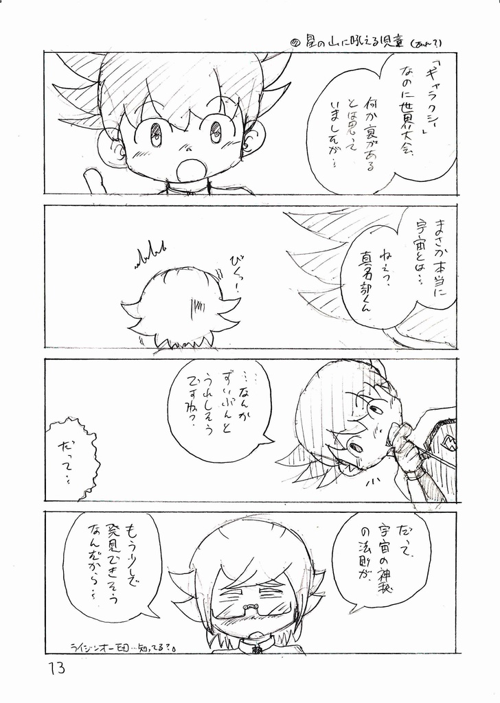 新GKは電脳鼠の夢を見るか?