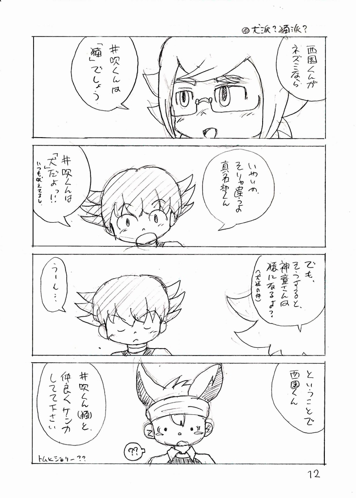 新GKは電脳鼠の夢を見るか?