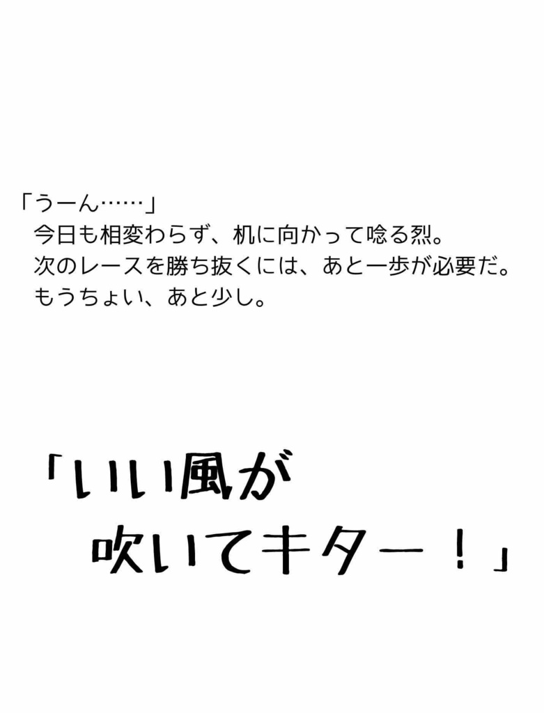 いい風が吹いてキター!