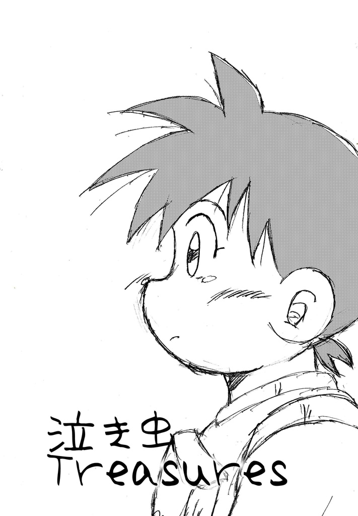 泣き虫Treasures
