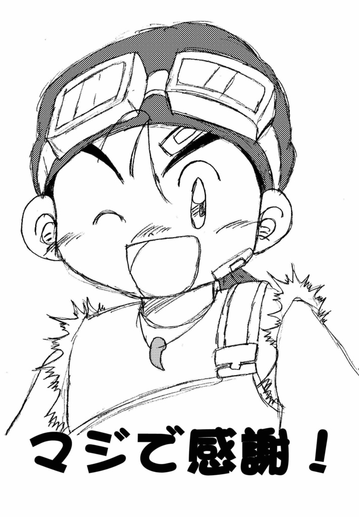 マジで感謝!