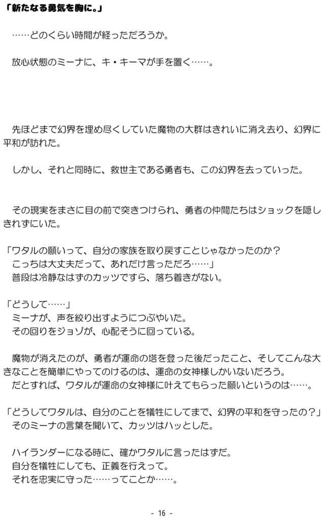 へっぽこ勇者の大冒険