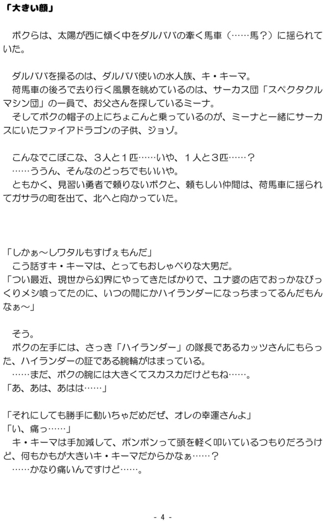 へっぽこ勇者の大冒険