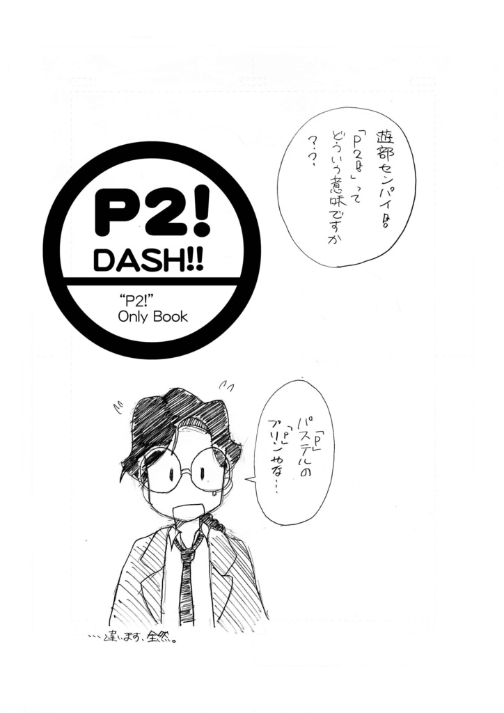 P2! DASH!!