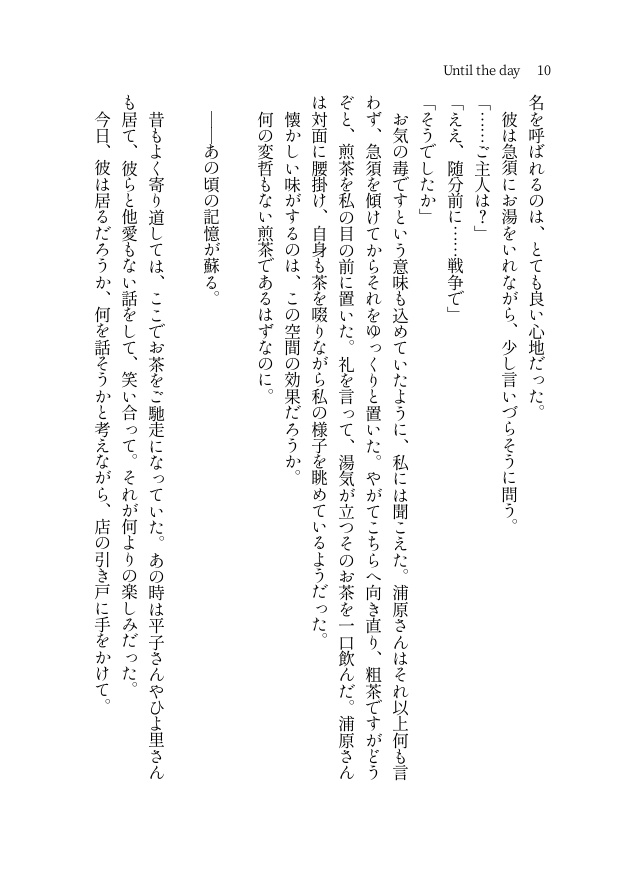 【既刊・再販】Until the Day