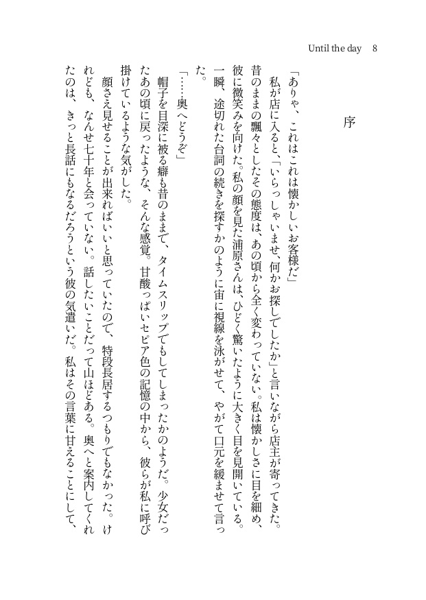 【既刊・再販】Until the Day