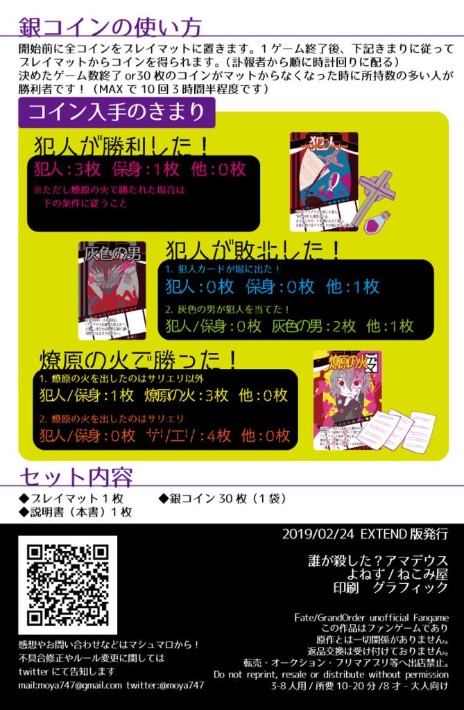 誰が殺した?アマデウス EXTENTION(FGO/二次創作ボードゲーム)