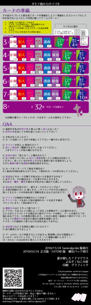 誰が殺した?アマデウス (FGO/二次創作ボードゲーム)