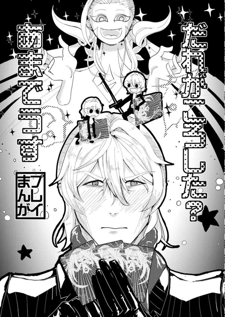 誰が殺した?アマデウス (FGO/二次創作ボードゲーム)