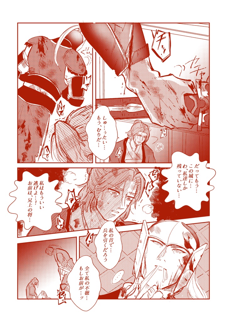 骨となる迄(359無双/泰権本)