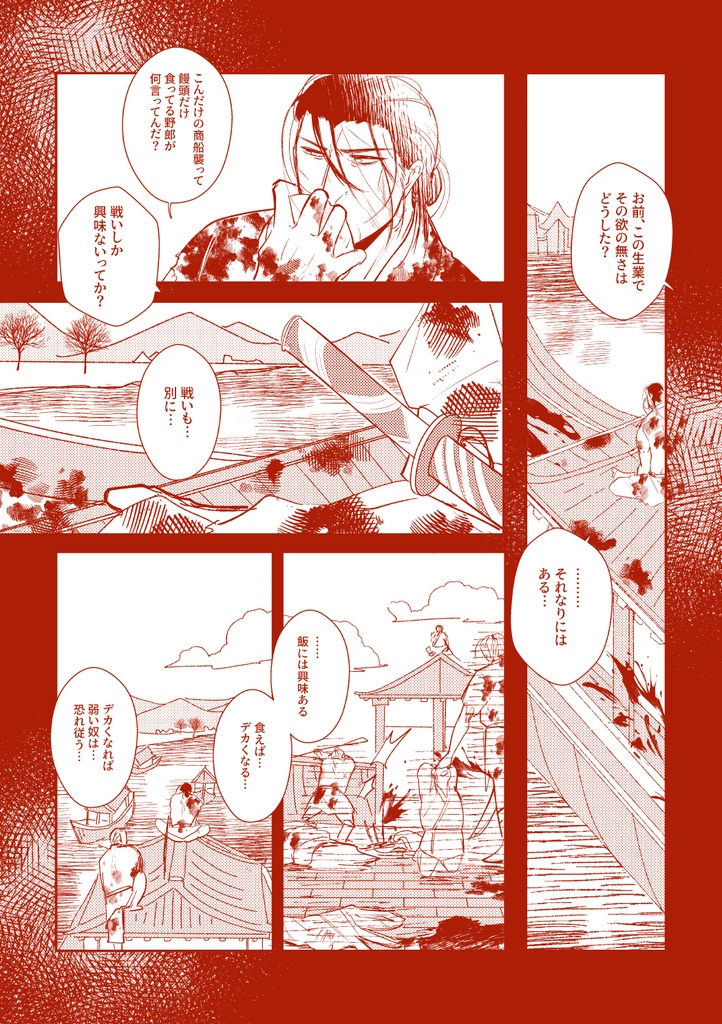 骨となる迄(359無双/泰権本)