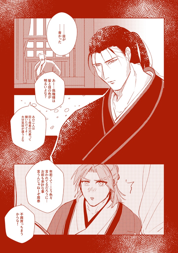 骨となる迄(359無双/泰権本)