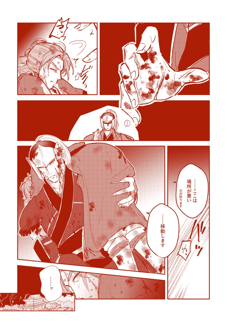 骨となる迄(359無双/泰権本)