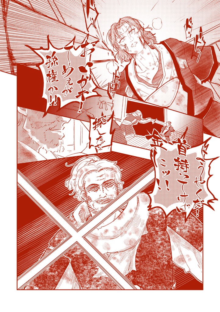 骨となる迄(359無双/泰権本)