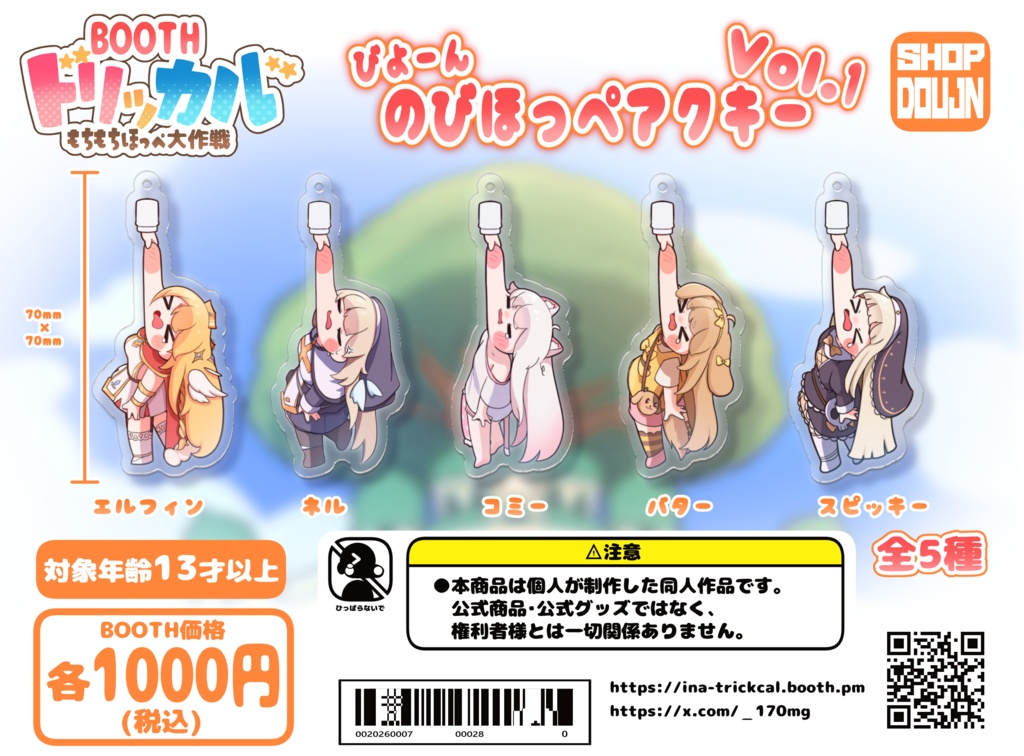 もちほっぺアクキー (エルフィン)