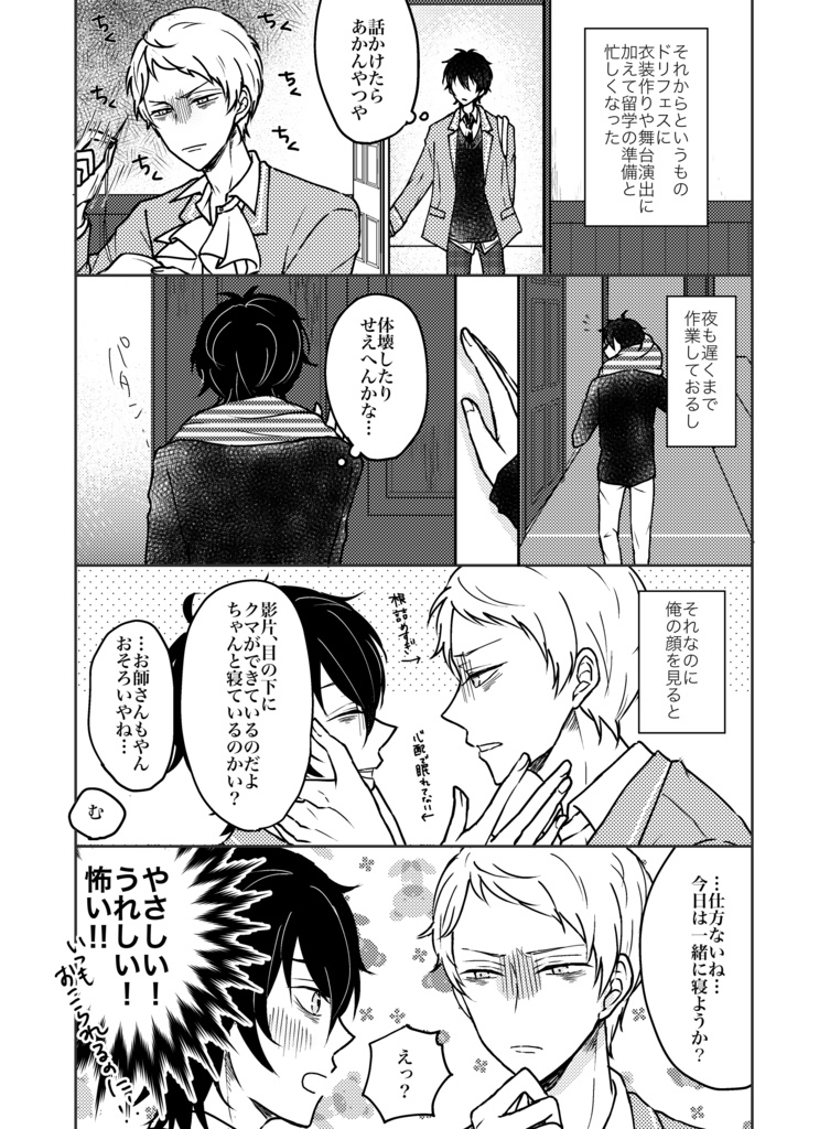 これからもトゥギャザー