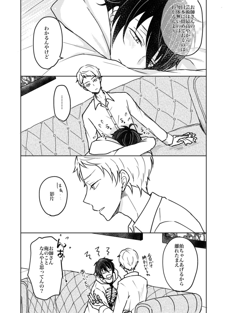 これからもトゥギャザー