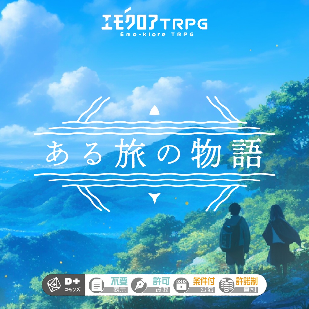 ある旅の物語