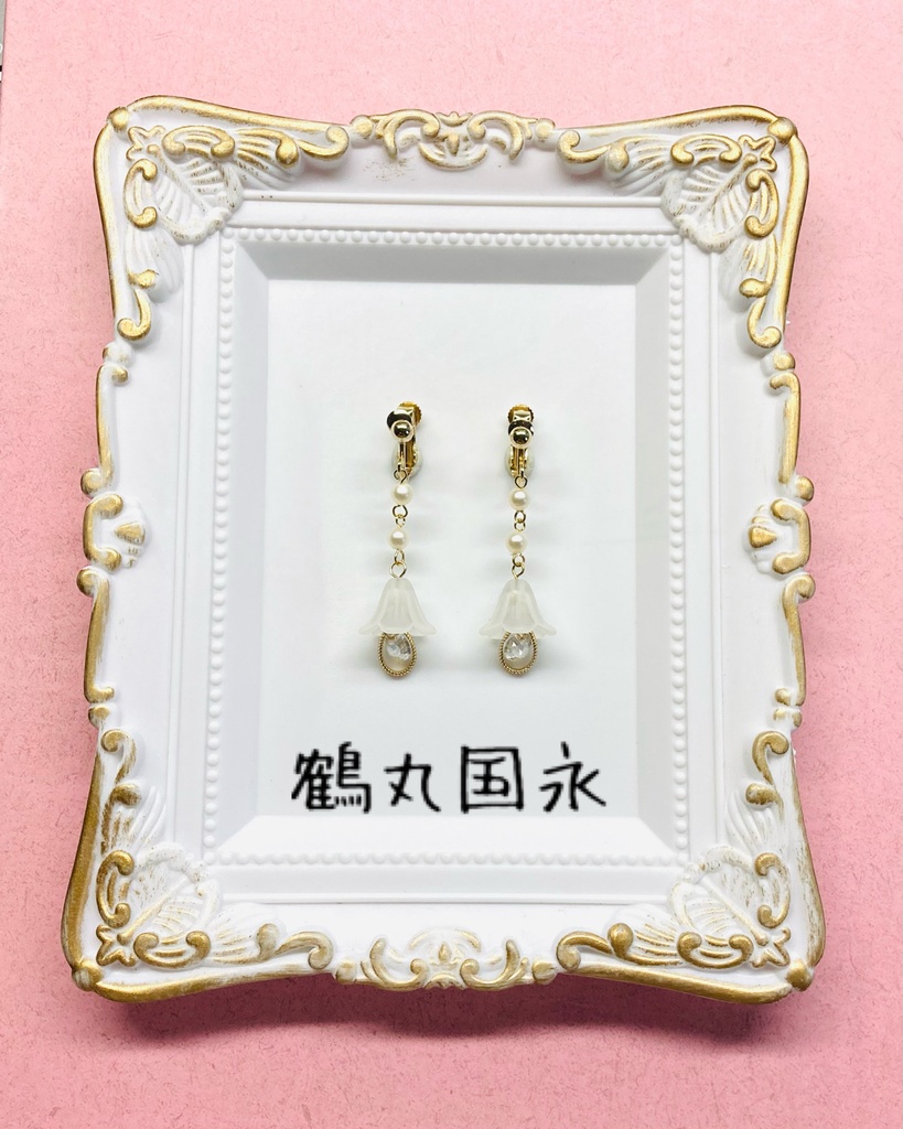 鶴丸国永・一期一振イメージ華雫イヤリング&ピアス
