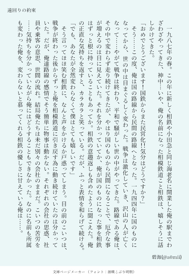 遠回りの約束