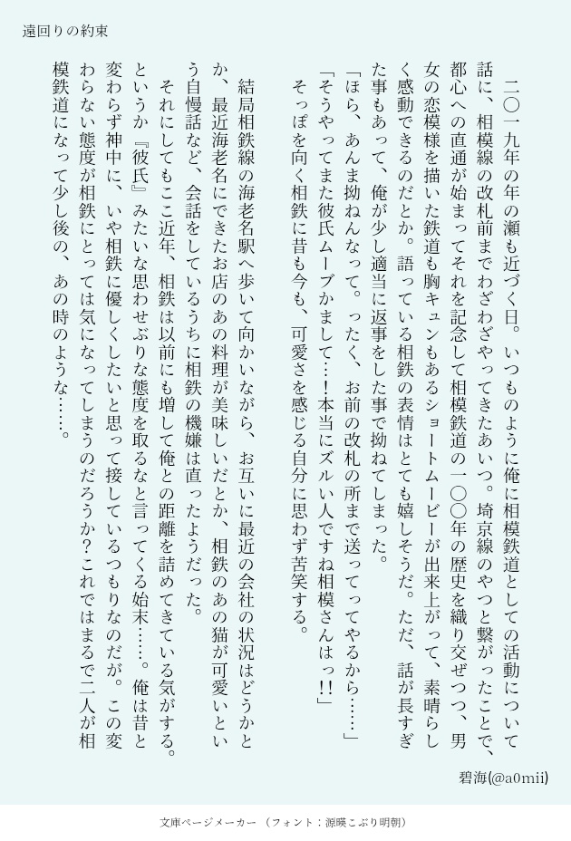 遠回りの約束