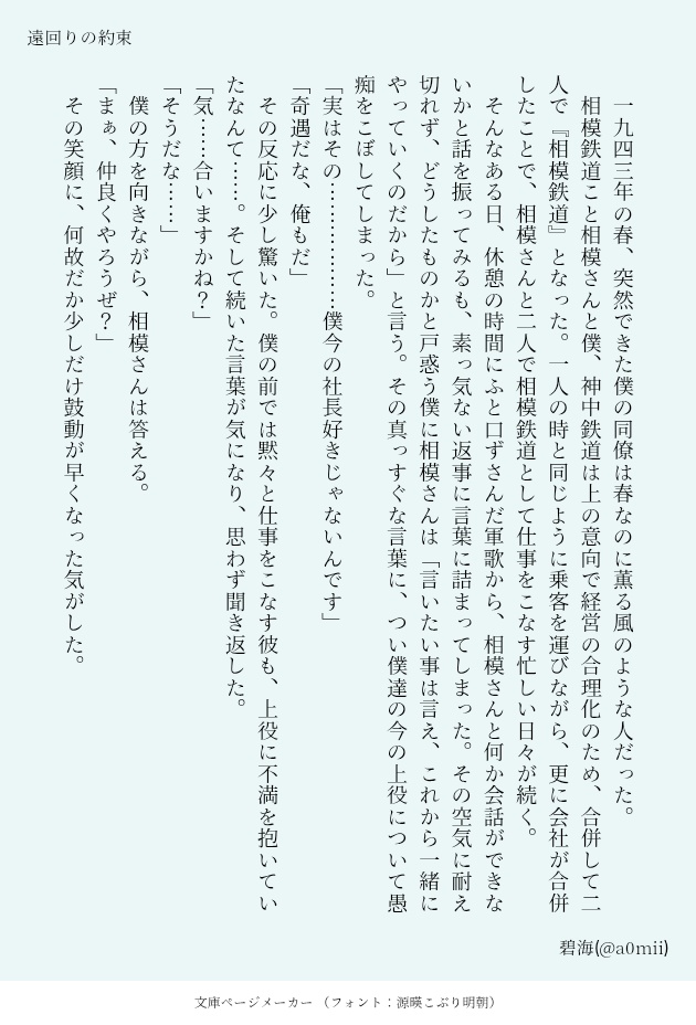 遠回りの約束