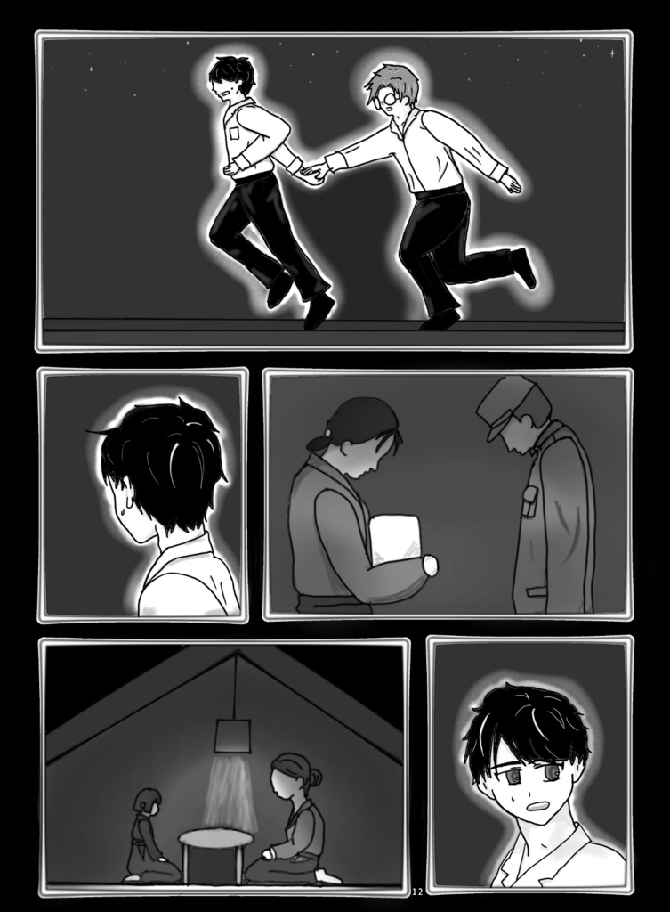 遠回りの約束