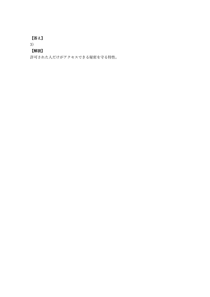 【400問】情報セキュリティマネジメント試験 2025年度版(問題集&用語集&解説) 解く問クイック