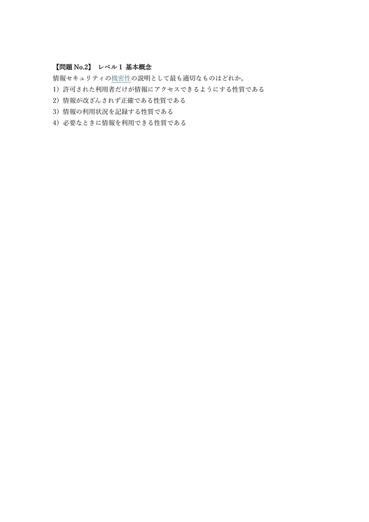 【400問】情報セキュリティマネジメント試験 2025年度版(問題集&用語集&解説) 解く問クイック