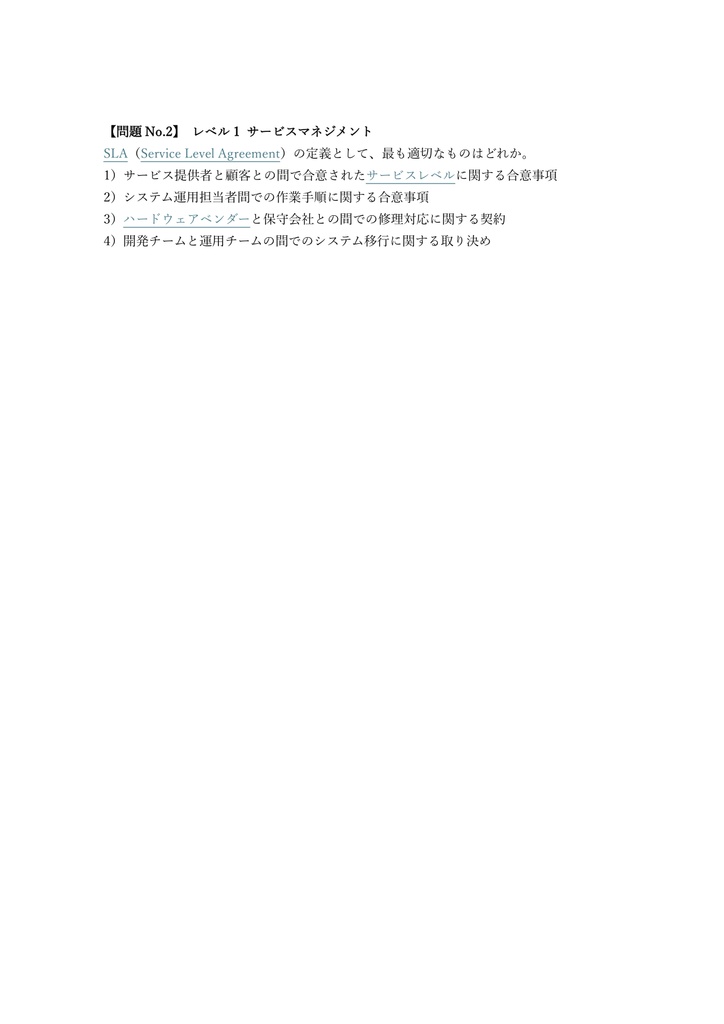 【500問】ITサービスマネージャ試験 2025年度版(問題集&用語集&解説) 解く問クイック
