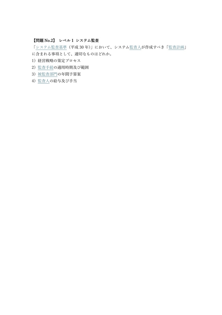 【500問】システム監査技術者試験 2025年度版(問題集&用語集&解説) 解く問クイック