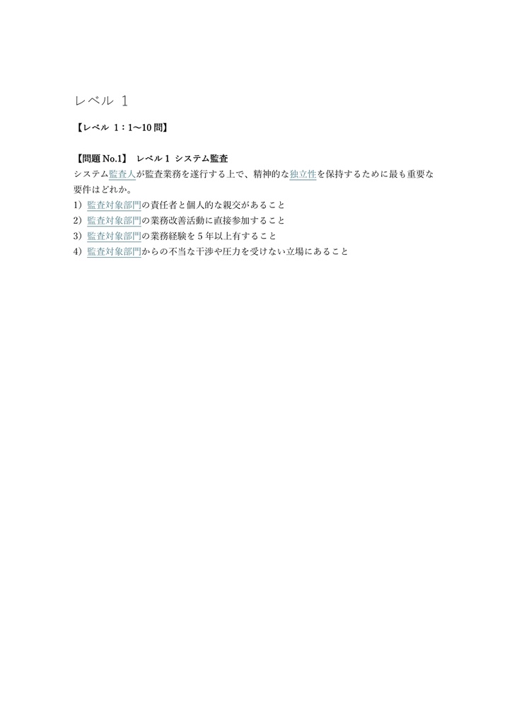 【500問】システム監査技術者試験 2025年度版(問題集&用語集&解説) 解く問クイック