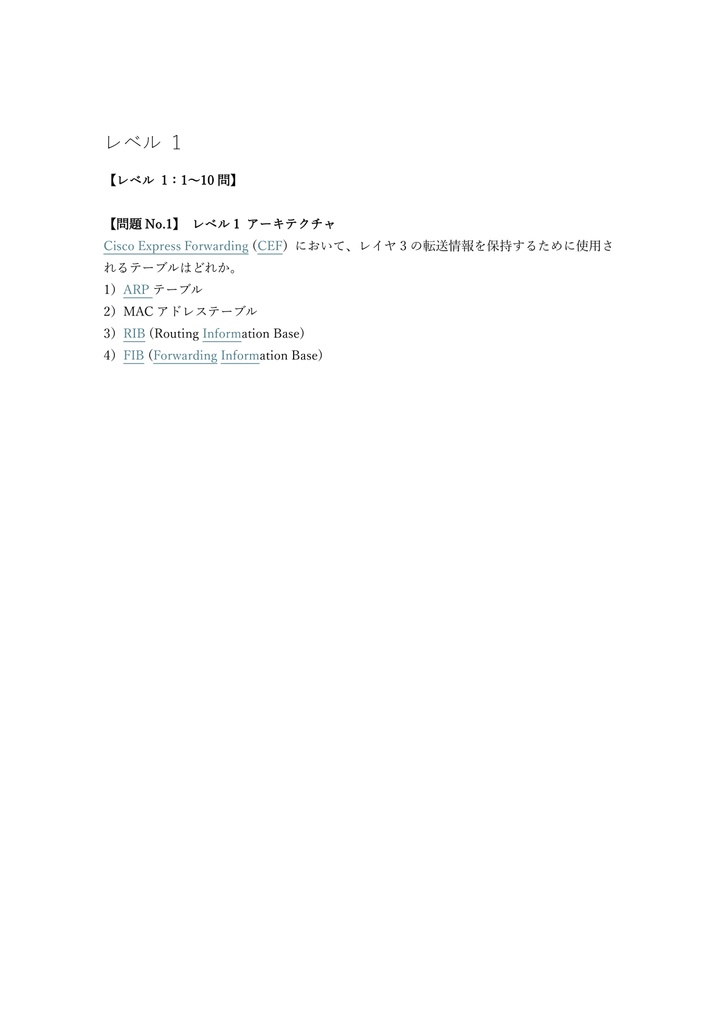 【600問】CCNP (Cisco) Professional(問題集&用語集&解説) 解く問クイック