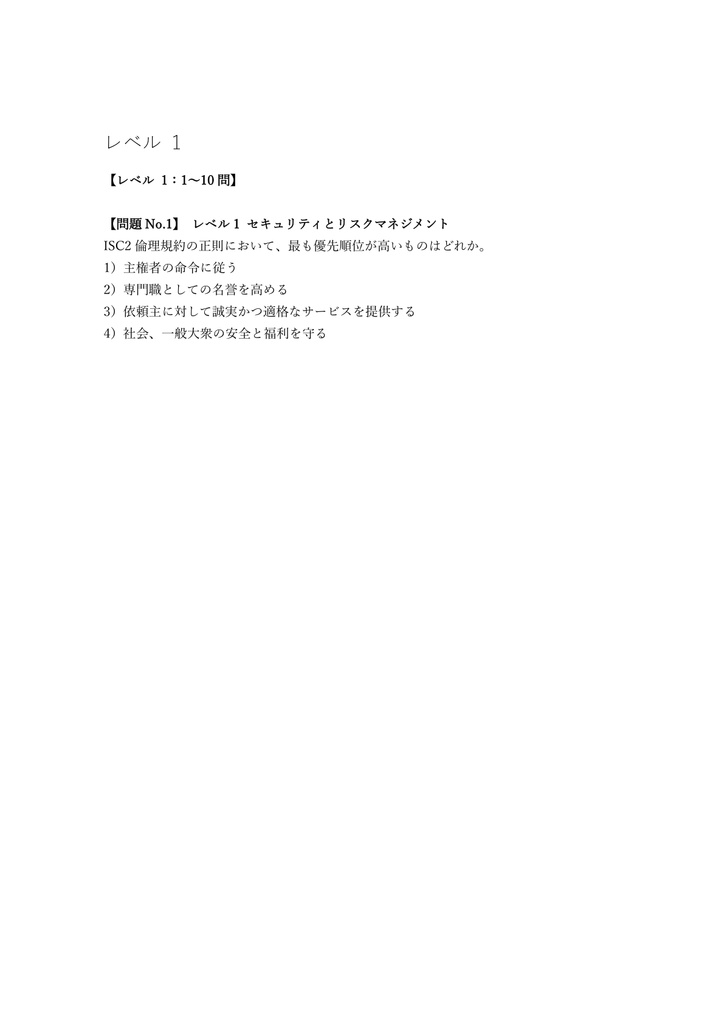 【1200問】CISSP エキスパート(問題集&用語集&解説) 解く問クイック