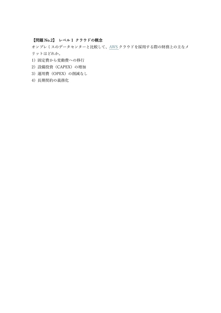 【200問】AWS クラウドプラクティショナー Foundational(問題集&用語集&解説) 解く問クイック