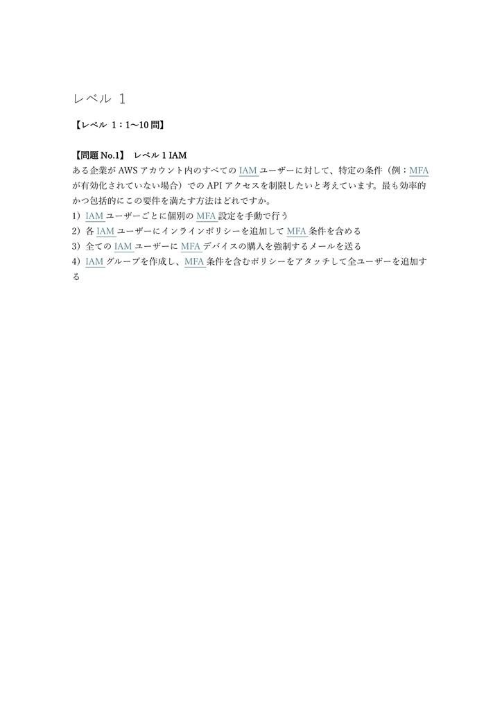 【600問】AWS セキュリティ Specialty(問題集&用語集&解説) 解く問クイック