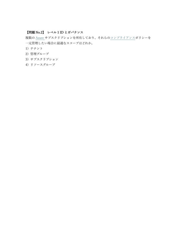 【400問】Microsoft Azure Administrator Associate(問題集&用語集&解説) 解く問クイック