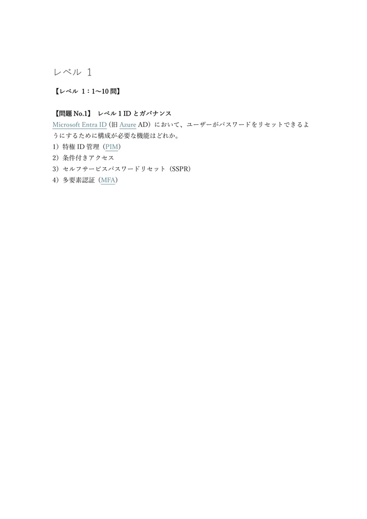 【400問】Microsoft Azure Administrator Associate(問題集&用語集&解説) 解く問クイック