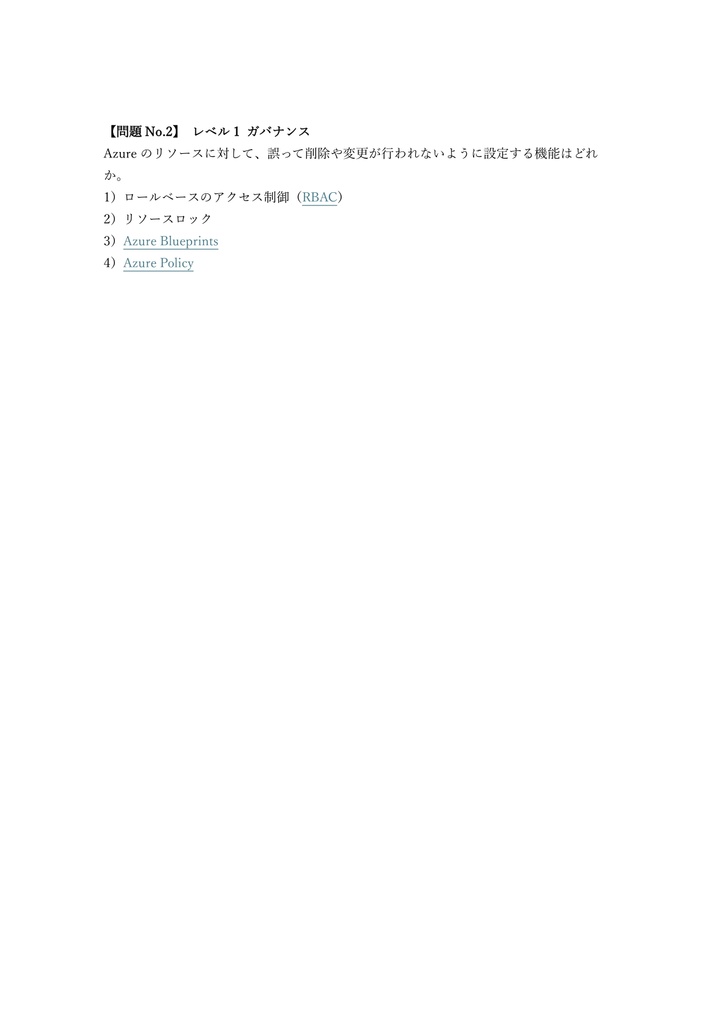【400問】Microsoft Azure Solutions Architect Expert(問題集&用語集&解説) 解く問クイック