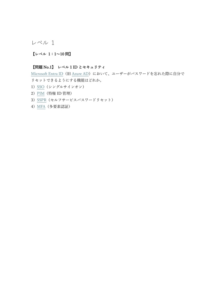 【400問】Microsoft Azure Solutions Architect Expert(問題集&用語集&解説) 解く問クイック