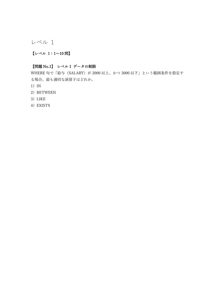 【400問】Oracle Master Silver(問題集&用語集&解説) 解く問クイック